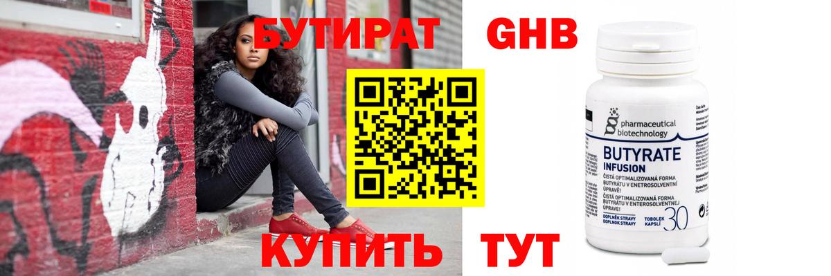 БУТИРАТ BDO 33%  Вход с VPN  Лесной 
