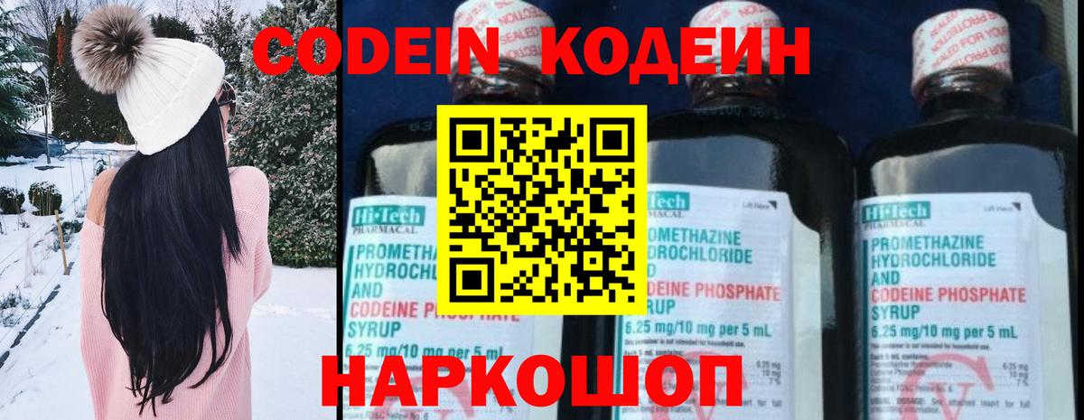 Лесной  Codein Purple Drank  Кодеин Purple Drank  Вход с VPN 