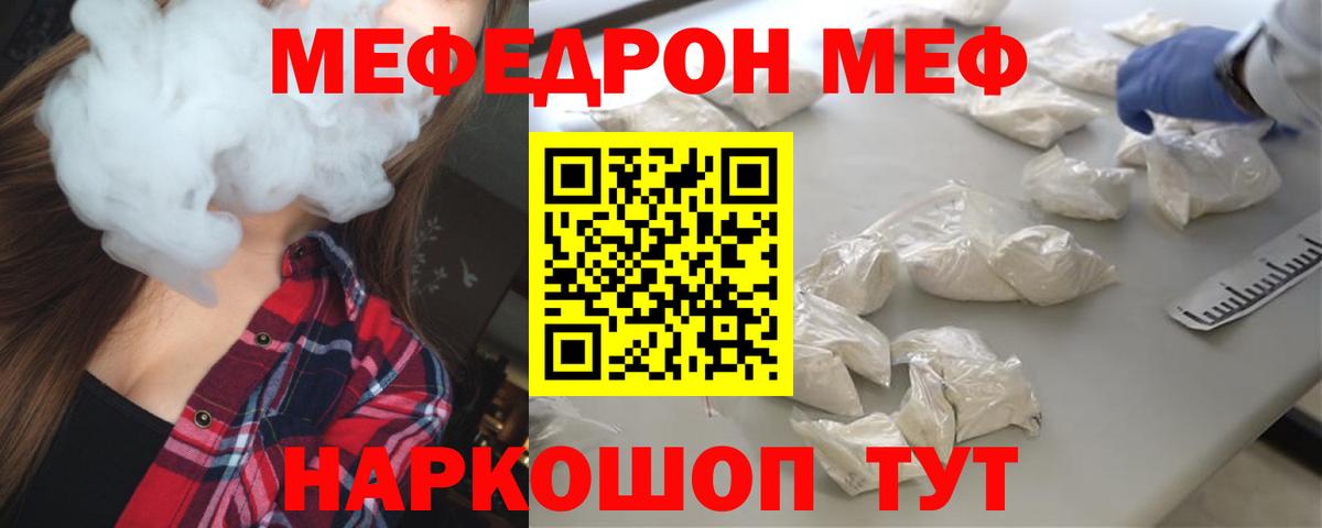 Меф  Лесной