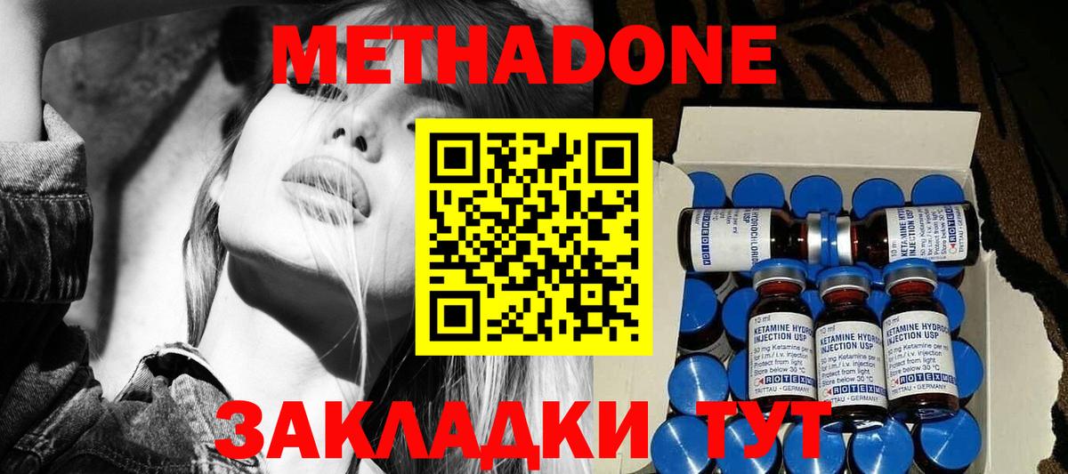 МЕТАДОН белоснежный  Вход с VPN  МЕТАДОН methadone  Лесной 